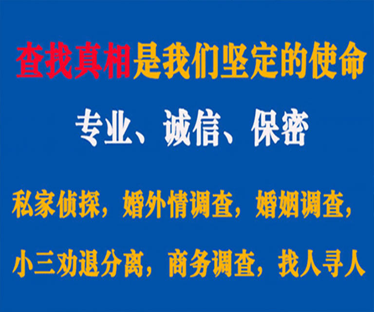 莱山私家侦探哪里去找？如何找到信誉良好的私人侦探机构？